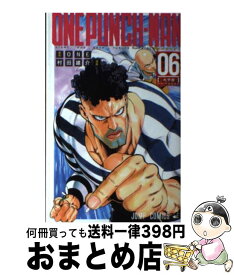 【中古】 ワンパンマン 06 / 村田 雄介 / 集英社 [コミック]【宅配便出荷】