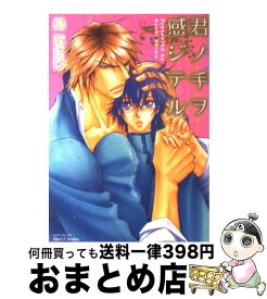 【中古】 君ノ手ヲ感ジテル / 島 あさひ / 大洋図書 [コミック]【宅配便出荷】