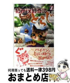 楽天市場 とらじ 田村由美 13の通販