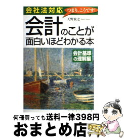 楽天市場 会計のことが面白いほどわかる本 会計の基本の基本編の通販