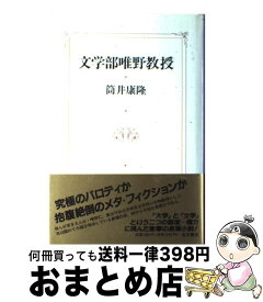 楽天市場 文学部唯の通販