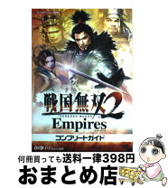 楽天市場】戦国無双2 empires 完全攻略マニュアルの通販