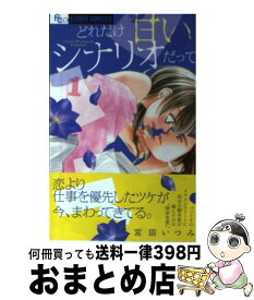 楽天市場 どれだけ甘いシナリオだっての通販