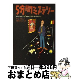 楽天市場 5分間ミステリ 真犯人を探せの通販