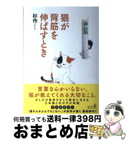 楽天市場 猫感動 小説 エッセイ 本 雑誌 コミック の通販