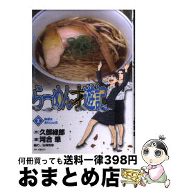 楽天市場 らーめん才遊記 無料の通販