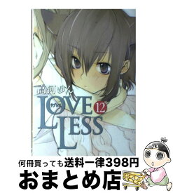 楽天市場 Loveless 13巻の通販