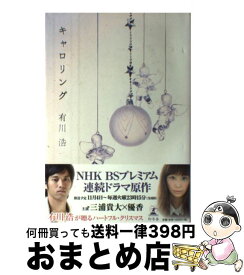 楽天市場 有川浩 シアター 3 小説 エッセイ 本 雑誌 コミック の通販