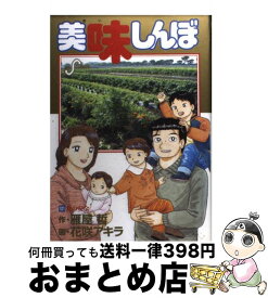 楽天市場 美味しんぼ 101の通販 楽天市場 美味しんぼ 101の通販