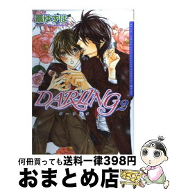 楽天市場 Darling 扇の通販