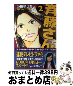 楽天市場 斉藤さん 2の通販
