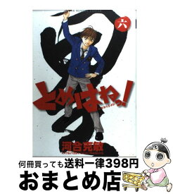 【中古】 とめはねっ！ 鈴里高校書道部 6 / 河合 克敏 / 小学館 [コミック]【宅配便出荷】