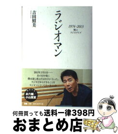 楽天市場 吉田照美 ラジオの通販