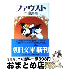 楽天市場 Mw ムウ 手塚治虫漫画全集 1 の通販
