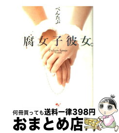 楽天市場 腐女子彼女 Kadokawa エンターブレインの通販 楽天市場 腐女子彼女 Kadokawa エンターブレインの通販
