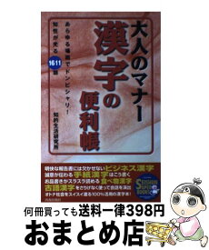 楽天市場 大人のマナー漢字のの通販 楽天市場 大人のマナー漢字のの通販