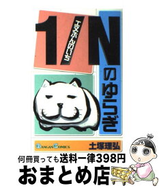 楽天市場 1 Nのゆらぎの通販