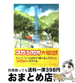 【中古】 海街diary 3 / 吉田 秋生 / 小学館 [コミック]【宅配便出荷】