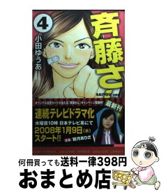 楽天市場 斉藤さん4の通販 楽天市場 斉藤さん4の通販