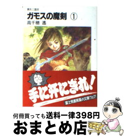 楽天市場 ガモスの魔剣の通販 楽天市場 ガモスの魔剣の通販