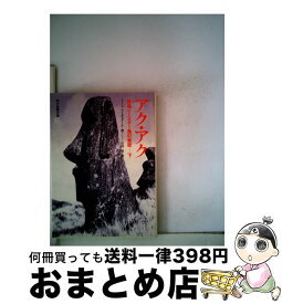 楽天市場 トール ヘイエルダールの通販
