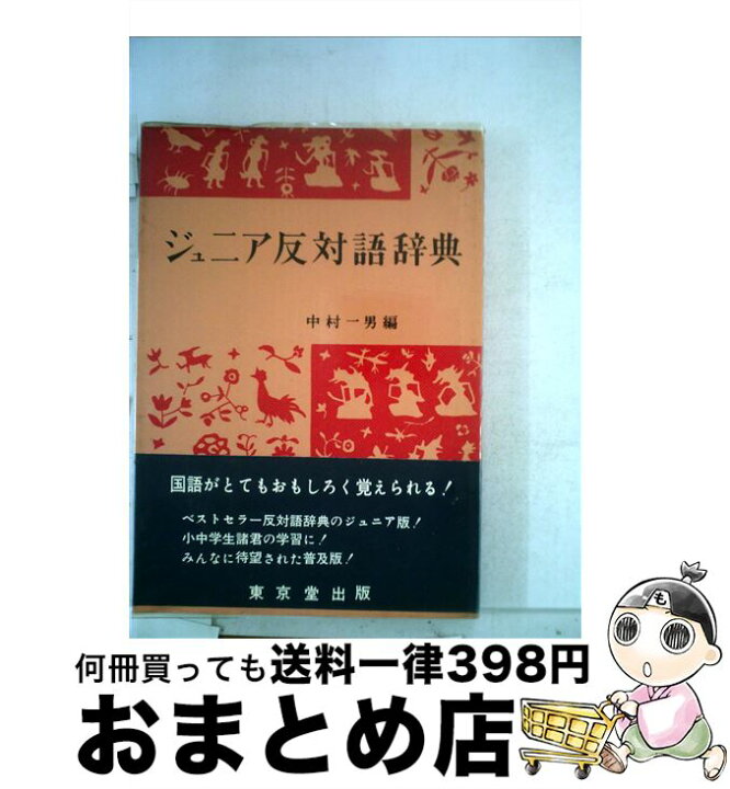 「Junior」の反対語は？