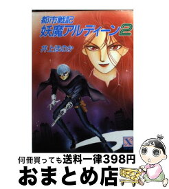 楽天市場 井上ほのか 妖魔アルディーンの通販
