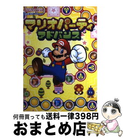 楽天市場 マリオパーティアドバンスの通販 楽天市場 マリオパーティアドバンスの通販