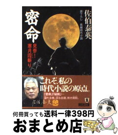 楽天市場 密命 寒月霞斬りの通販