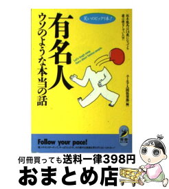 楽天市場 有名人 本の通販