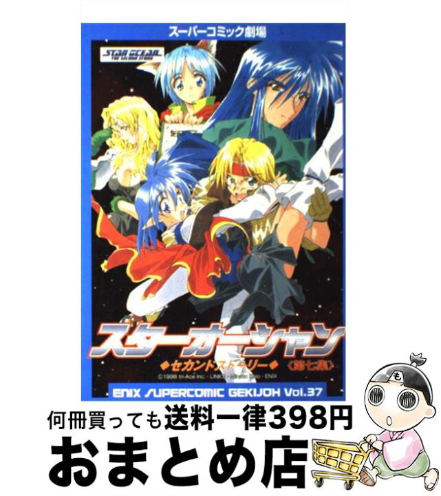 楽天市場】【中古】 スターオーシャンセカンドストーリー 第7集  