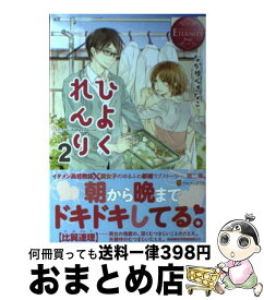 楽天市場 ひよくれんりの通販