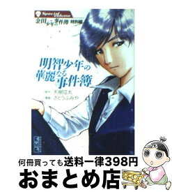 楽天市場 金田一少年の事件簿 明智の通販 楽天市場 金田一少年の事件簿 明智の通販