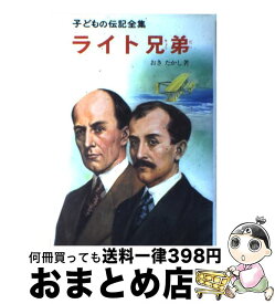 楽天市場 ライト兄弟 絵本の通販 楽天市場 ライト兄弟 絵本の通販