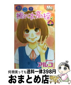 楽天市場 超立 桃の木高校の通販