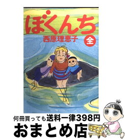 楽天市場 ぼくんち 全の通販