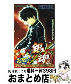 【中古】 銀魂 第8巻 / 空知 英秋 / 集英社 [コミック]【宅配便出荷】