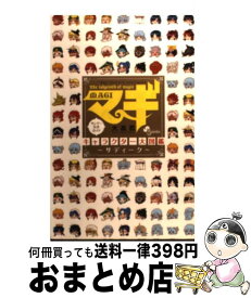 楽天市場 マギキャラクター図鑑の通販