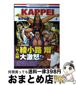 楽天市場 若杉公徳 Kappeiの通販