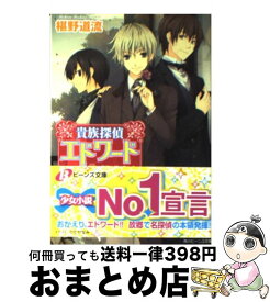 楽天市場 貴族探偵 本の通販