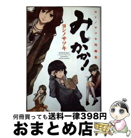 楽天市場 浅野いにお 短編集の通販