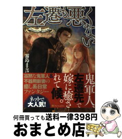 楽天市場 左遷も悪くないの通販