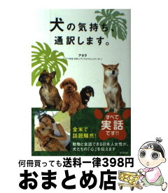 楽天市場 犬の気持ち通訳します アネラの通販