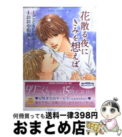 楽天市場 放課後 あいましょう おおやかずみの通販 楽天市場 放課後 あいましょう おおやかずみの通販