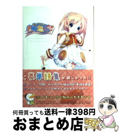 【中古】 もえたん 萌える英単語 / 渡辺 益好, 鈴木 政浩 / 三才ブックス [単行本]【宅配便出荷】