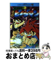 楽天市場】ビーダマン（本・雑誌・コミック）の通販 