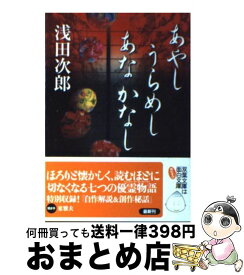 楽天市場 あやし うらめしの通販