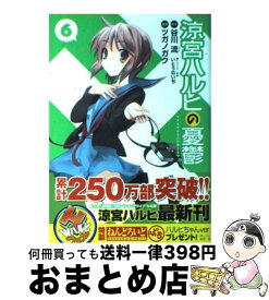 【中古】 涼宮ハルヒの憂鬱（6） / 谷川 流, いとう のいぢ, ツガノ ガク / 角川グループパブリッシング [コミック]【宅配便出荷】
