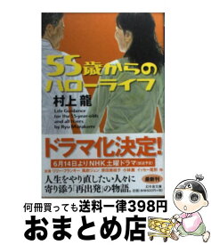 楽天市場 55歳からのハローライフの通販