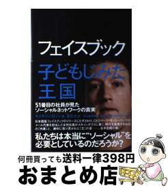 楽天市場 フェイスブック こどもじみたの通販